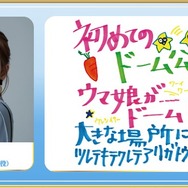 『ウマ娘』「4thイベント EXTRA STAGE」初出走の佐藤日向さん、珍妙なイラストを投稿し母から「なにこれ赤べこ？？？？？マジかぁ……」といじられる