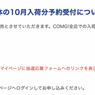 「PS5」の販売情報まとめ【10月6日】─「COMG！」が新たな抽選販売を開始