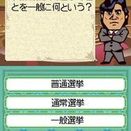 いつでもどこでも 大仁田厚の政治クイズDS