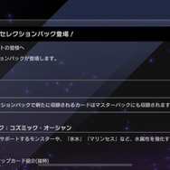 『遊戯王 マスターデュエル』10月11日に新パック登場！「氷水帝コスモクロア」や「マリンセス」強化カード追加へ