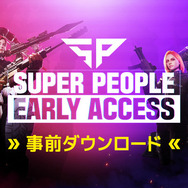 PC向け新作バトルロイヤルシューティング『SUPER PEOPLE』早期アクセスの先行DLが10月9日12時より開始