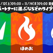 スプラトゥーン3』×『ポケモン』コラボフェス開催決定！お題は
