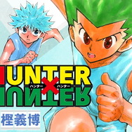 「HUNTER×HUNTER」ついに連載再開へ！10月24日発売の「週刊少年ジャンプ 2022年47号」より