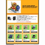 『3Dドットゲームヒーローズ』本日発売! ~ エディットキャラデータも配信開始!