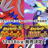 『ポケモン スカーレット・バイオレット』新キャラ「ナンジャモ」発表!ジムリーダーにして人気動画配信者