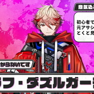 「にじさんじスプラ祭り」参加者＆チームひとまとめ！各メンバーの意気込み、得意ブキも一挙紹介