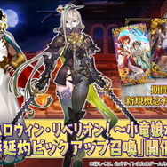 『FGO』新サーヴァント「呼延灼」「黄飛虎」「九紋竜エリザ」公開！ハロウィン恒例の“刺激強め礼装”も要チェック