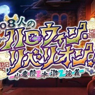 『FGO』エリちゃんがいなかった「ハロウィン」、演じる大久保瑠美さんはどう思ってた？ 川澄綾子さんのコメントが沁みる