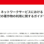 任天堂がYouTube等での著作物利用について注意喚起―『スプラトゥーン3』用いた企画「AVスプラ」念頭か