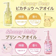 ポケモン』デザインの「&honey」ヘアオイル登場！一番人気の