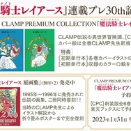 アニメ『魔法騎士レイアース』の期間限定無料配信がYouTubeで実施!『スパロボ』シリーズにも参戦した人気作