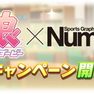 『ウマ娘』ミスターシービーが「Number」コラボで大々的ピックアップ！育成ウマ娘化に高まる期待