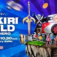 『仮面ライダー』などの“変身アイテム”をテーマとするリアルイベント「NARIKIRI WORLD」が開催！「ウルトラレプリカ」の一挙展示は必見