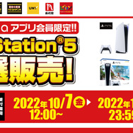「PS5」の販売情報まとめ【10月13日】─「ドン・キホーテ」の抽選販売は本日23時59分まで、「古本市場」は引き続き受付中