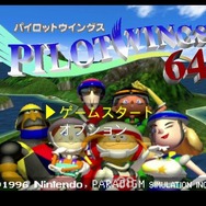 「NINTENDO 64 Nintendo Switch Online」の配信タイトルに『パイロットウイングス64』登場！当時のゲーム紹介&テクニック記事も復刻して公開中