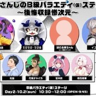 「にじさんじフェス2022」は“ライバー愛”マシマシの場所だった！ファンにはたまらないライバー直筆サインや、フェス仕様の「にじバラ」まで大盛況の会場をレポート