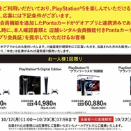 「PS5」の販売情報まとめ【10月14日】─この週末に応募できる抽選販売先は？ 「ゲオ」が新たな受付を予告