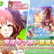 『ウマ娘』ニュースランキング―新ウマ娘「アストンマーチャン」登場！「ポプテピピック」でデュエットも実現？