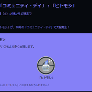 「ヒトモシ」コミュディは、ガチ案件！“色違い”初実装に経験値3倍と、ボーナス盛り盛り【ポケモンGO 秋田局】