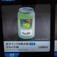 「生ホイップは飲み物（ゲルバナ味）」