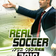 リアサカ:クラブ育成編2010