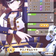 ウマ娘』ゲーム内で「タニノギムレット」初登場！レース＆3D