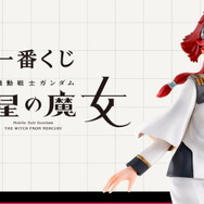 「機動戦士ガンダム 水星の魔女」一番くじが11月11日発売決定！スレッタのフィギュアなど全35アイテムを用意