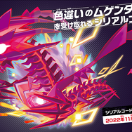 本日21日から色違いの「ムゲンダイナ」が貰えるチャンス！『ポケモン ソード・シールド』でプレゼントキャンペーン開催