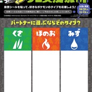 『スプラトゥーン3』×『ポケモン』コラボを記念した限定キーホルダーが登場！一部店舗ではステッカーの配布も