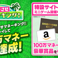 『白猫GOLF』サービス開始日が10月26日に決定！毎週10万円の現金が貰える「キャッシュトーナメント」も開催