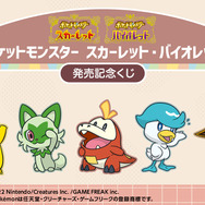 『ポケモン スカーレット・バイオレット』発売記念くじ、全ラインナップ公開！A賞は、“ニャオハ”ら御三家のぬいぐるみ付きクッション