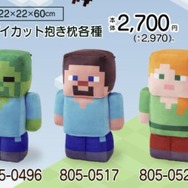 『マインクラフト』の抱き枕&ブランケットが、「しまむら」オンラインで限定販売！10月22日午前9時からスタート