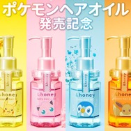 ポケットモンスター イーブイ アンドハニー ヘアオイル ポケモン 限定 コラボ &honey(アンドハニー）限定ポケモンデザインへアオイル 特設ページ