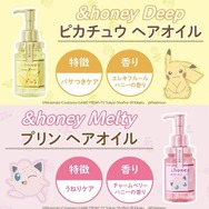 ポケモン』デザインの「&honey」ヘアオイルが本日20日発売！一番