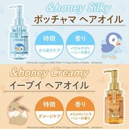 ＆honey(アンドハニー)ポケモン ヘアオイル」数量限定発売！髪