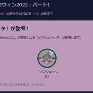 激レアな“色違い”は7kmタマゴから！今年の「ハロウィン」イベも、注目情報が盛りだくさん【ポケモンGO 秋田局】