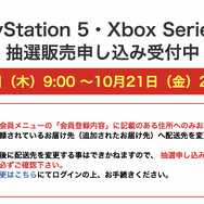 「PS5」の販売情報まとめ【10月20日】─「ビックカメラ.com」が新たな抽選販売を開始、「Xbox Series X」も対象
