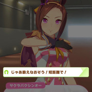 『ウマ娘』トレーナーに騙され続けているサクラバクシンオー、しかし本当は…全てわかっていた！？