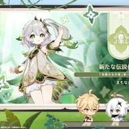 『原神』Ver.3.2で「ナヒーダ」「レイラ」実装決定！ついに草神「クラクサナリデビ」登場へ