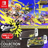 『スプラトゥーン3』デザインの有機EL用「フロントカバー」発売決定!黒を基調とした彩りで、テレビ周りをイカした演出に
