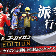 「海賊戦隊ゴーカイジャー」の武器をメモリアル仕様にした豪華版が予約受付中！光るLEDや剣撃音・必殺技の発動音を搭載