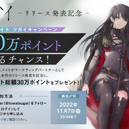 スクエニ×アニメイトの新作『トワツガイ』発表！百合ゲーの雰囲気感じる“ツガイ育成バトルファンタジーRPG”