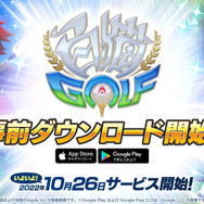 『白猫GOLF』サービス開始直前となる、事前DLがスタート！27日にはHIKAKIN・狩野英孝が出演する特別番組を配信