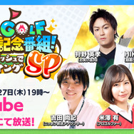 『白猫GOLF』サービス開始直前となる、事前DLがスタート！27日にはHIKAKIN・狩野英孝が出演する特別番組を配信