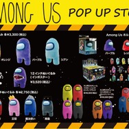 『Among Us』のポップアップストアが大阪と東京で順次開催！グッズ販売のほか、クルーとのフォトスポットも設置