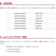 恋人はカードでしょう？デュエリストにクリスマスなど不要！『遊戯王』インストラクター研修の日程が過酷すぎる…！