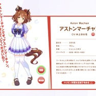 『ウマ娘』で井上喜久子・ほの花の親子共演が実現！アストンマーチャンの“ハッとする”セリフ