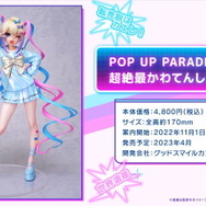 超絶最かわてんしちゃんのTwitterから引用。