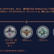 激レア色違いな「ガラルデスマス」と「オンバット」は、もう手に入れた？ 「ハロウィンイベント パート2」でも、まだ間に合うぞ！【ポケモンGO 秋田局】