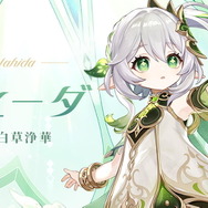 『原神』Ver.3.2の新キャラ「ナヒーダ」詳細公開！気になる育成素材や、辛すぎるエピソード動画も